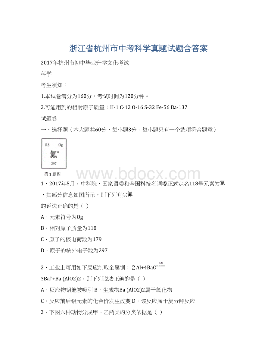 浙江省杭州市中考科学真题试题含答案Word文档下载推荐.docx_第1页