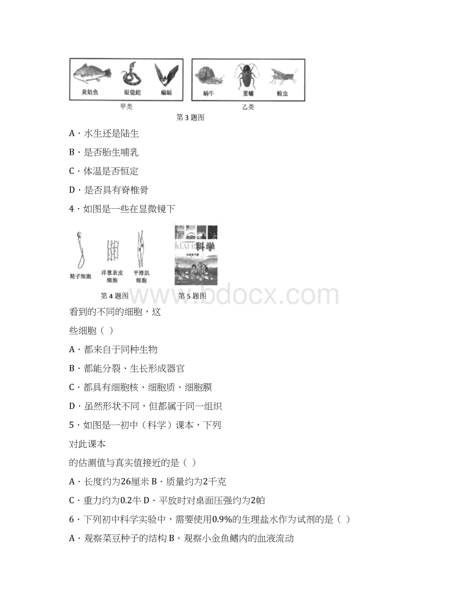 浙江省杭州市中考科学真题试题含答案Word文档下载推荐.docx_第2页