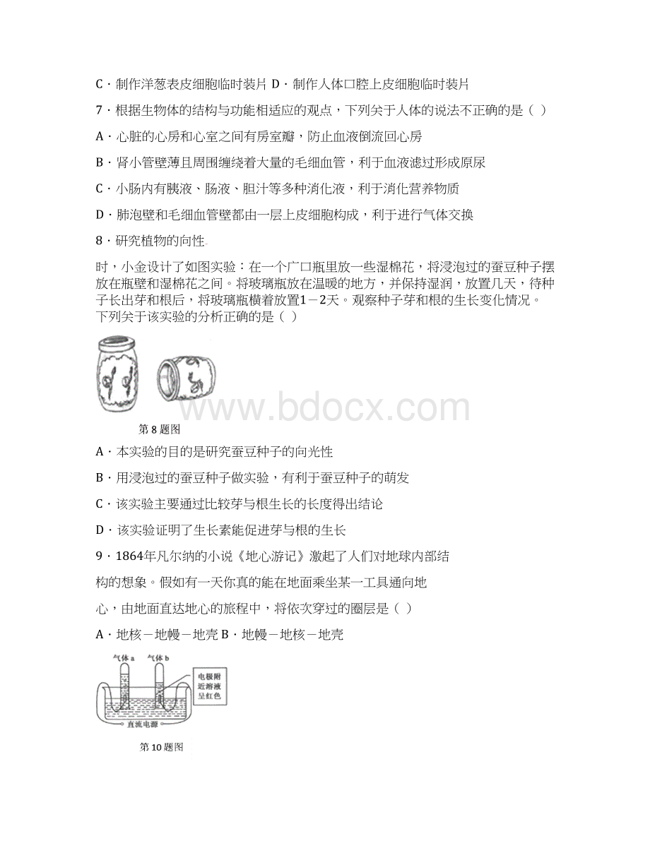 浙江省杭州市中考科学真题试题含答案Word文档下载推荐.docx_第3页