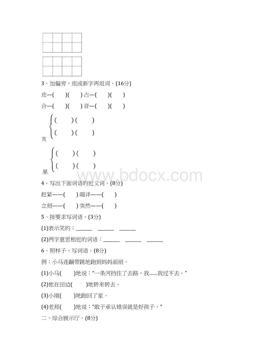 部编版二年级语文下册第五单元测试题及答案2套Word格式.docx_第2页