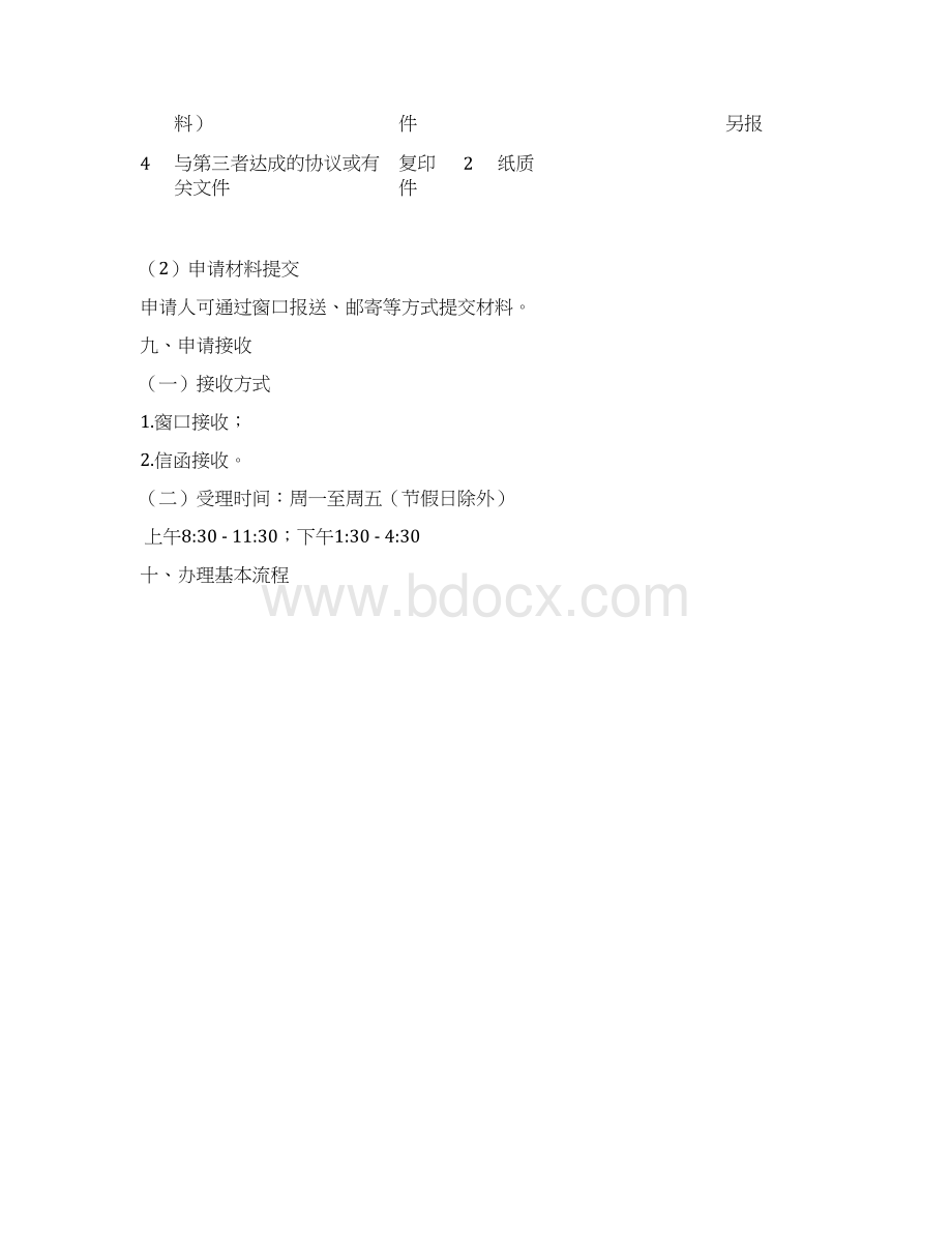 非防洪建设项目洪水影响评价报告审批Word格式文档下载.docx_第3页