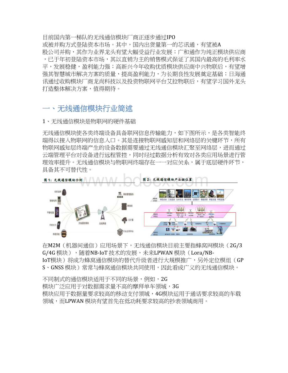 物联网无线通信模块行业分析报告.docx_第3页