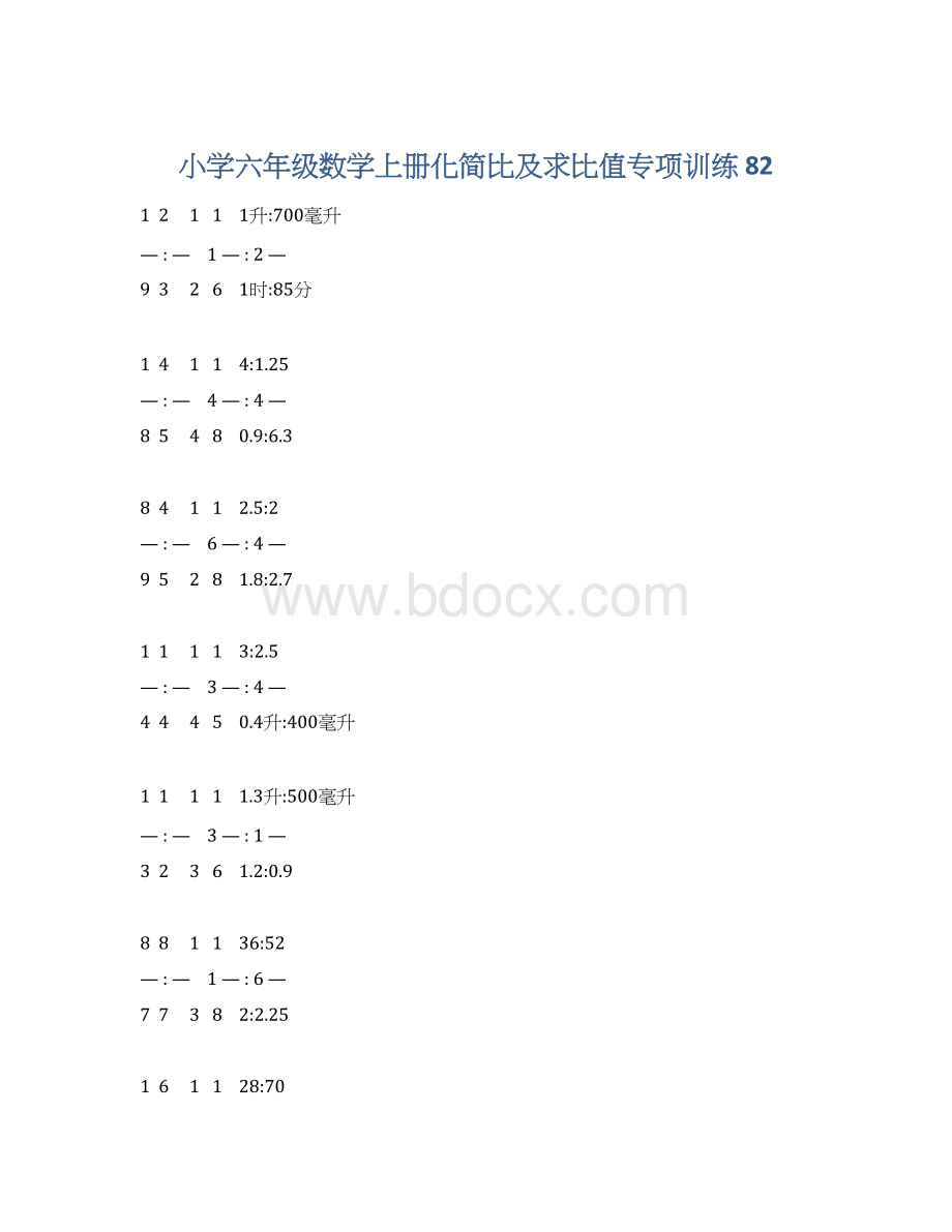 小学六年级数学上册化简比及求比值专项训练 82.docx_第1页