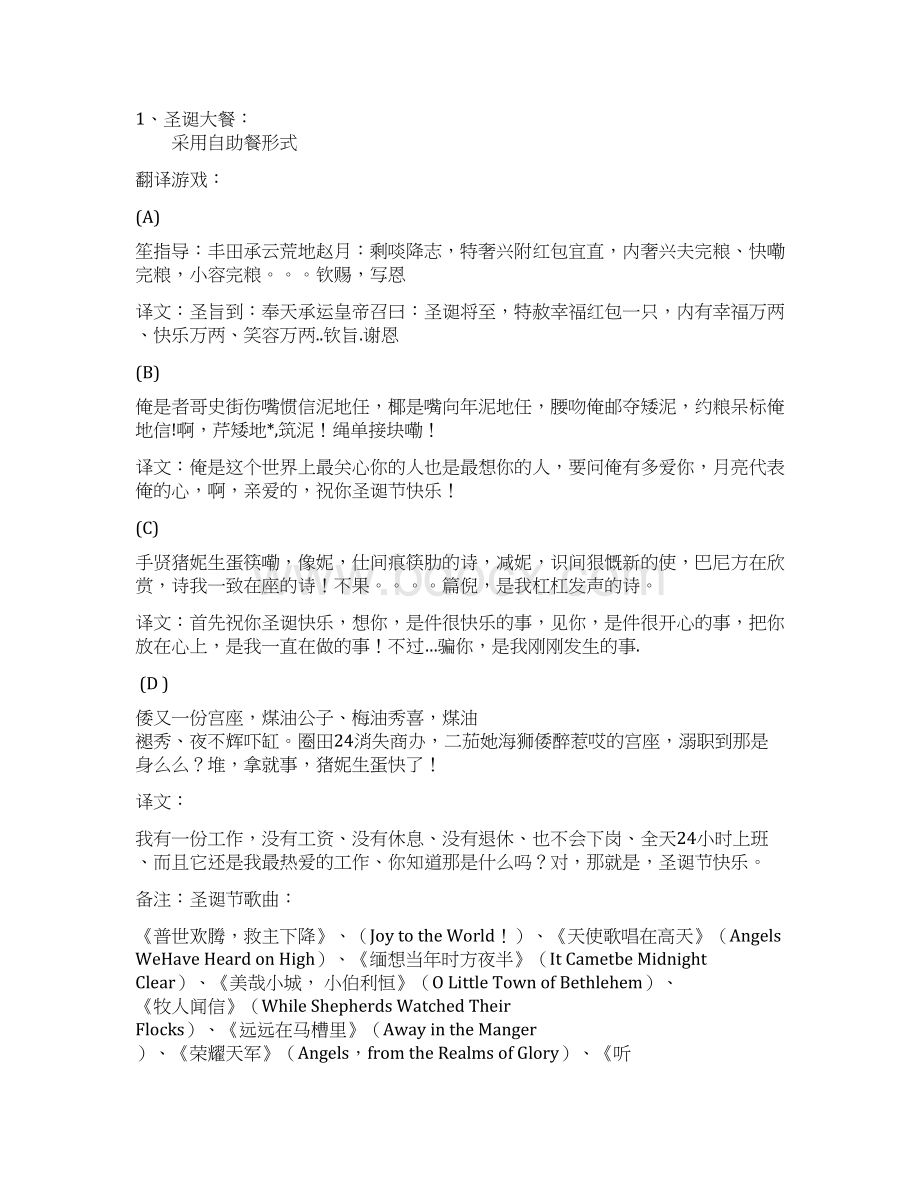 圣诞夜高端精品化妆舞会活动策划方案.docx_第2页