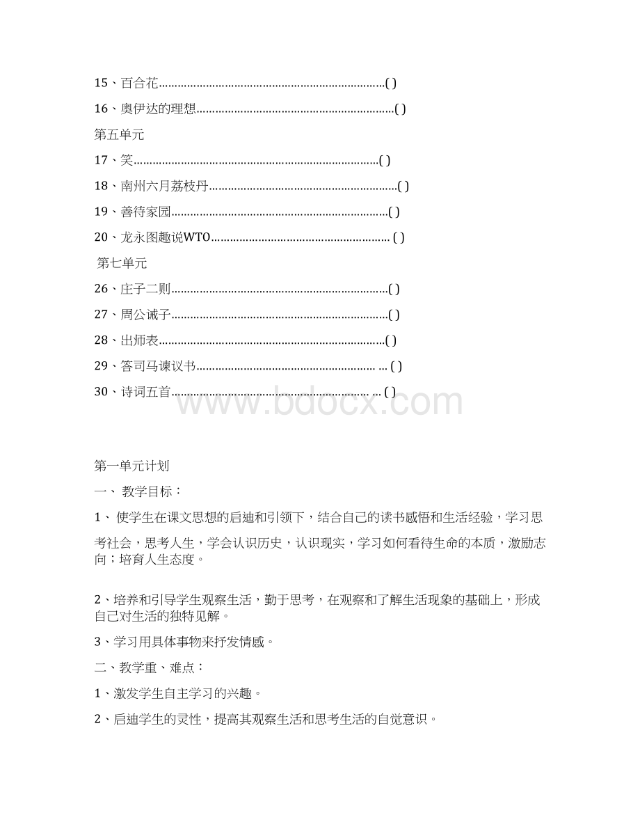 精品九年级下语文课文教案合集.docx_第2页