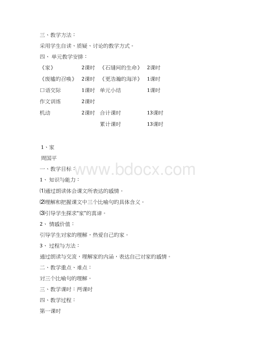 精品九年级下语文课文教案合集Word文件下载.docx_第3页