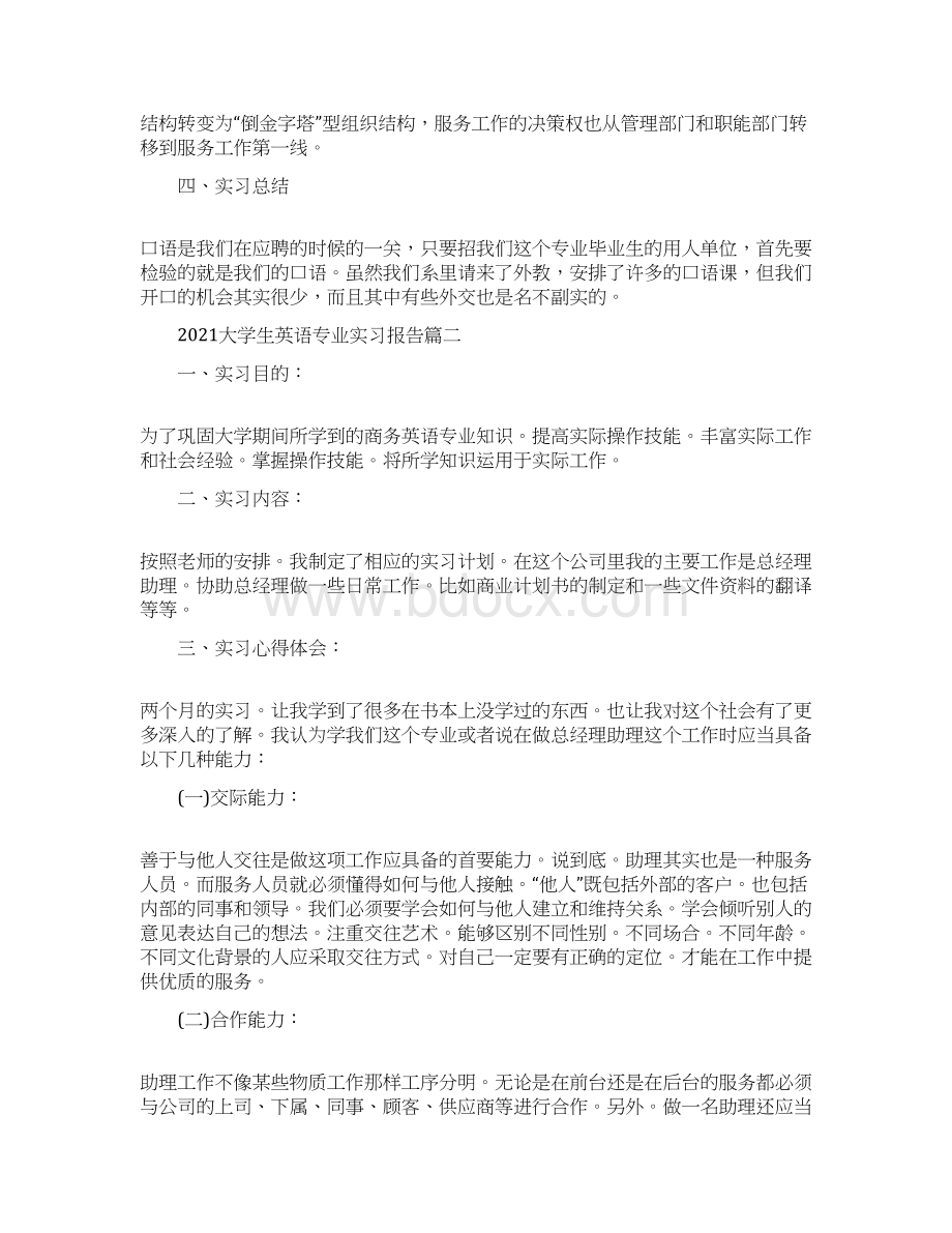 大学生英语专业实习报告5篇文档格式.docx_第3页