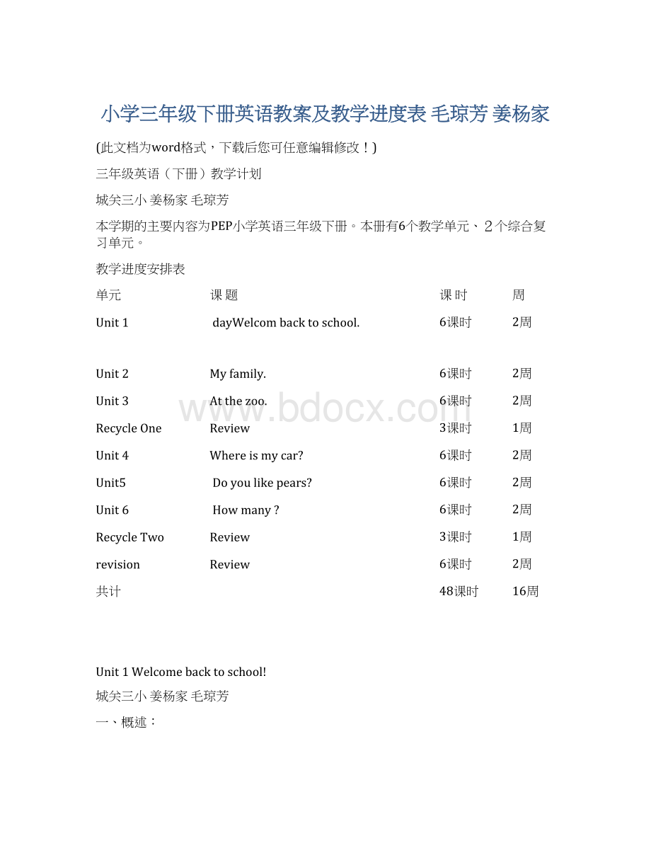 小学三年级下册英语教案及教学进度表 毛琼芳 姜杨家Word下载.docx_第1页