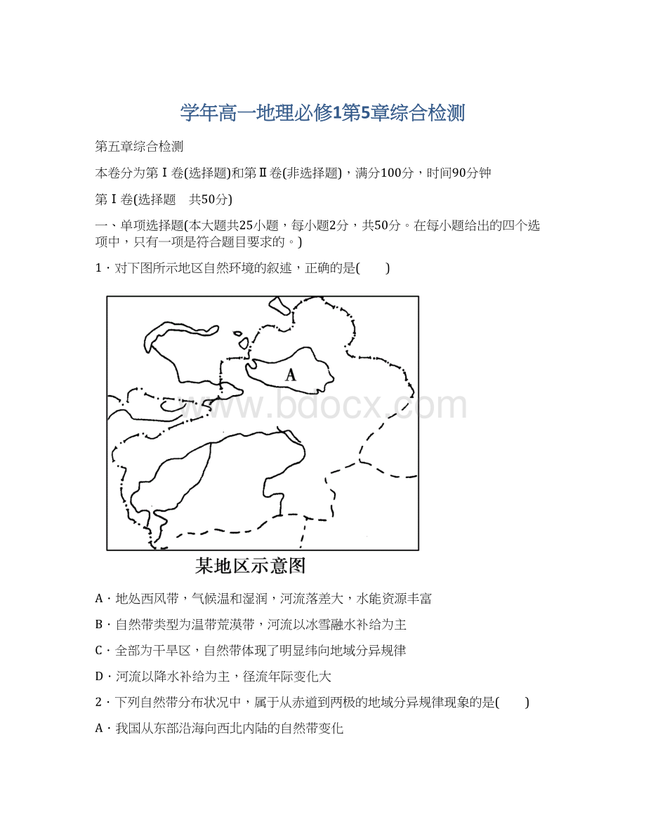 学年高一地理必修1第5章综合检测Word格式文档下载.docx_第1页