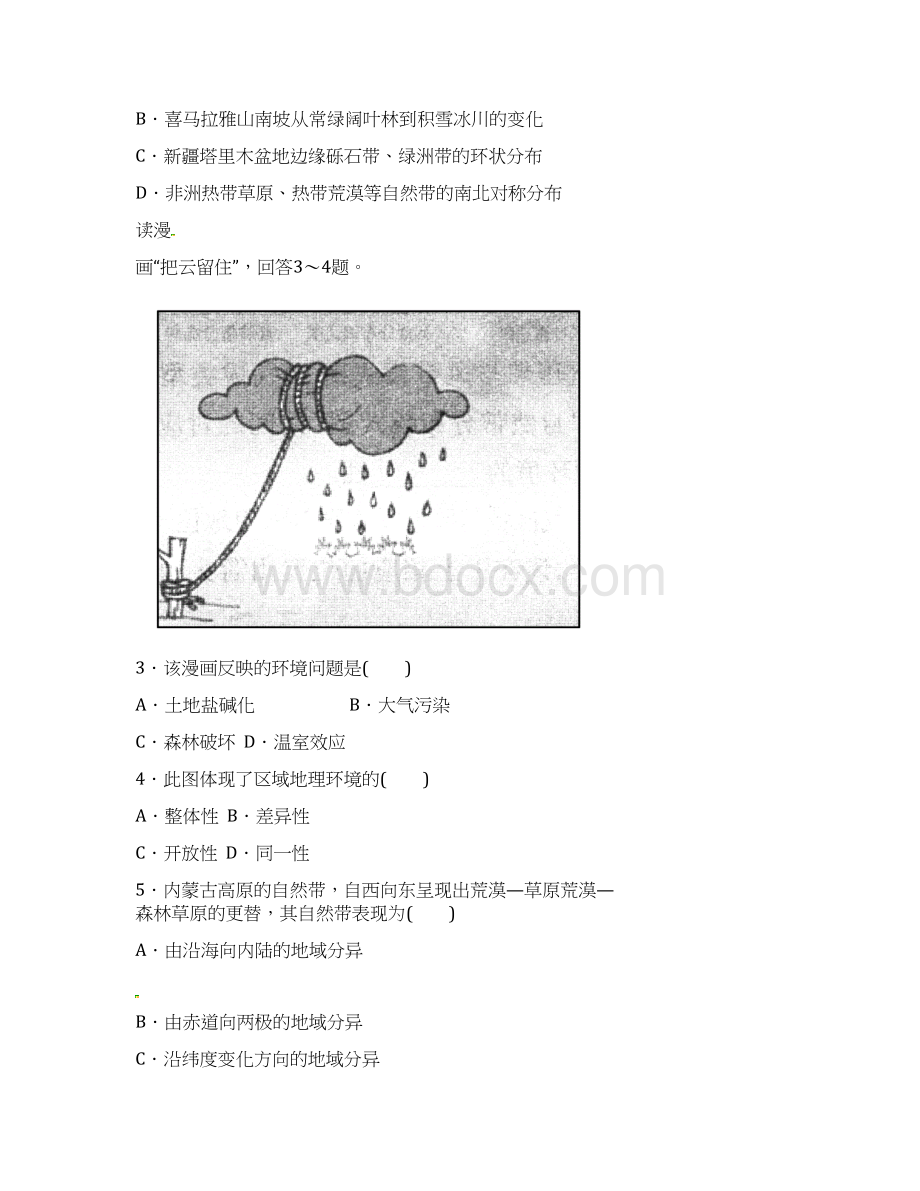 学年高一地理必修1第5章综合检测Word格式文档下载.docx_第2页