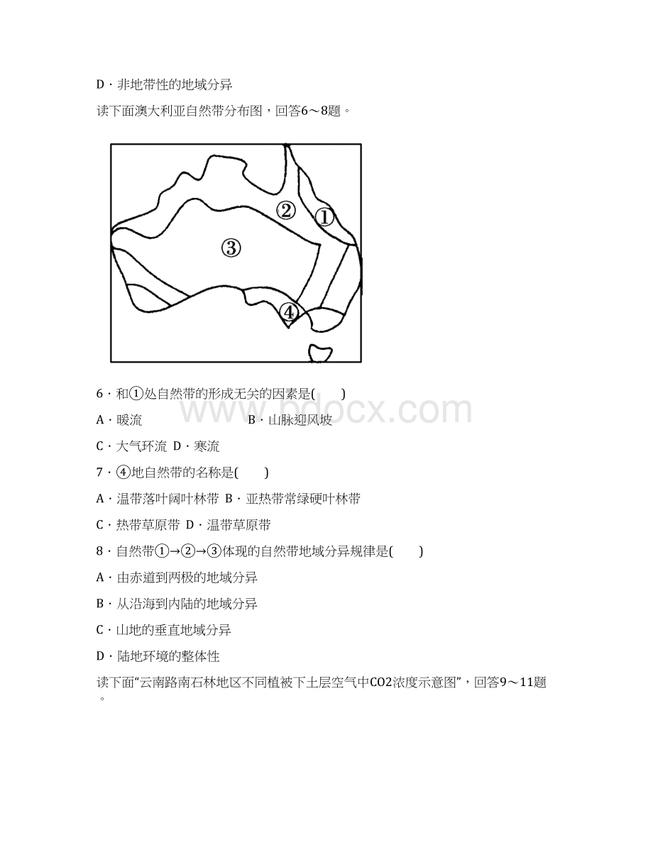 学年高一地理必修1第5章综合检测Word格式文档下载.docx_第3页