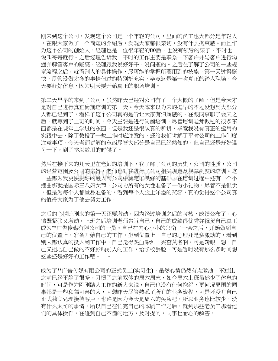 广告毕业生实习报告范文.docx_第2页