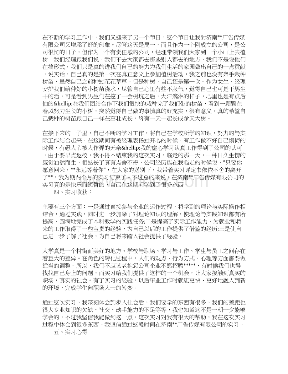 广告毕业生实习报告范文.docx_第3页