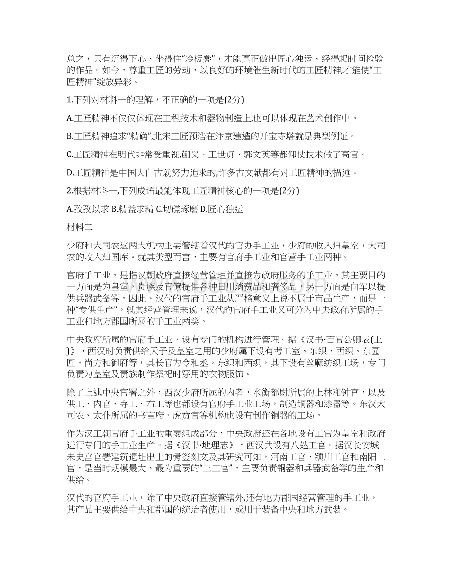 通州区届高三一模语文试题及答案Word下载.docx_第2页