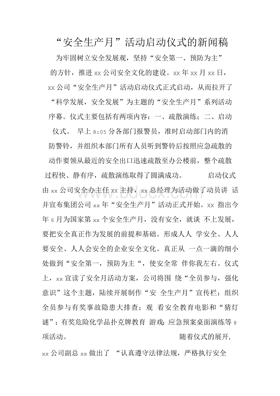 “安全生产月”活动启动仪式的新闻稿　.docx