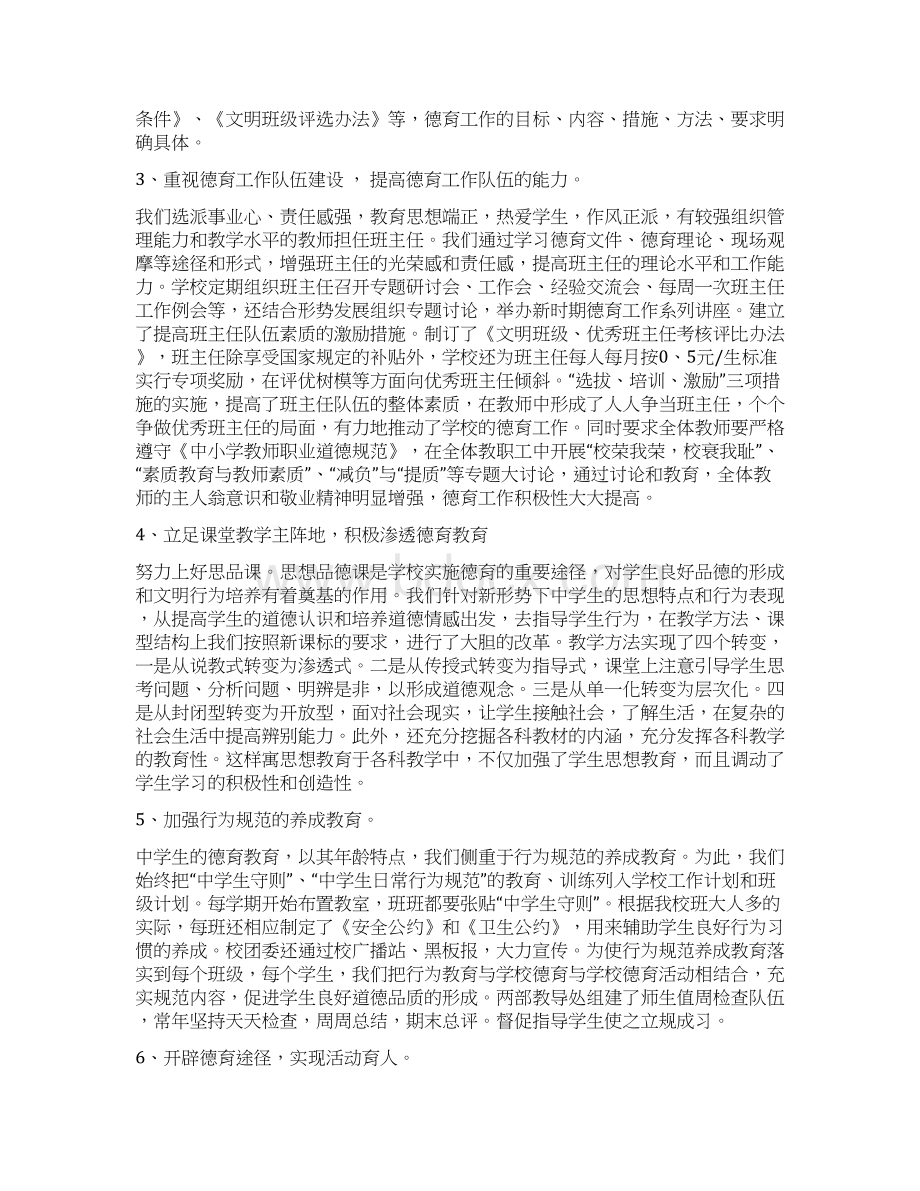 文明自查报告4篇.docx_第3页