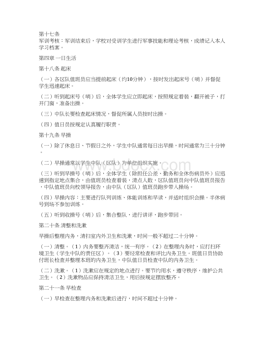 学校军事化管理细则试行.docx_第3页