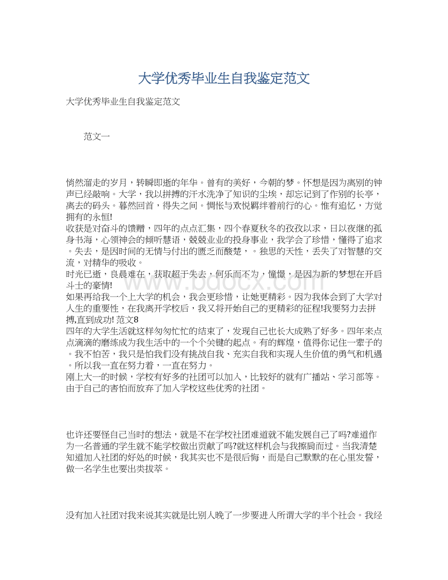 大学优秀毕业生自我鉴定范文Word文档下载推荐.docx_第1页