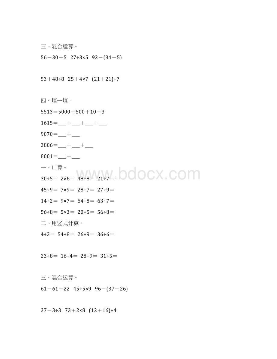 人教版二年级数学下册期末计算题总复习练习题95.docx_第3页