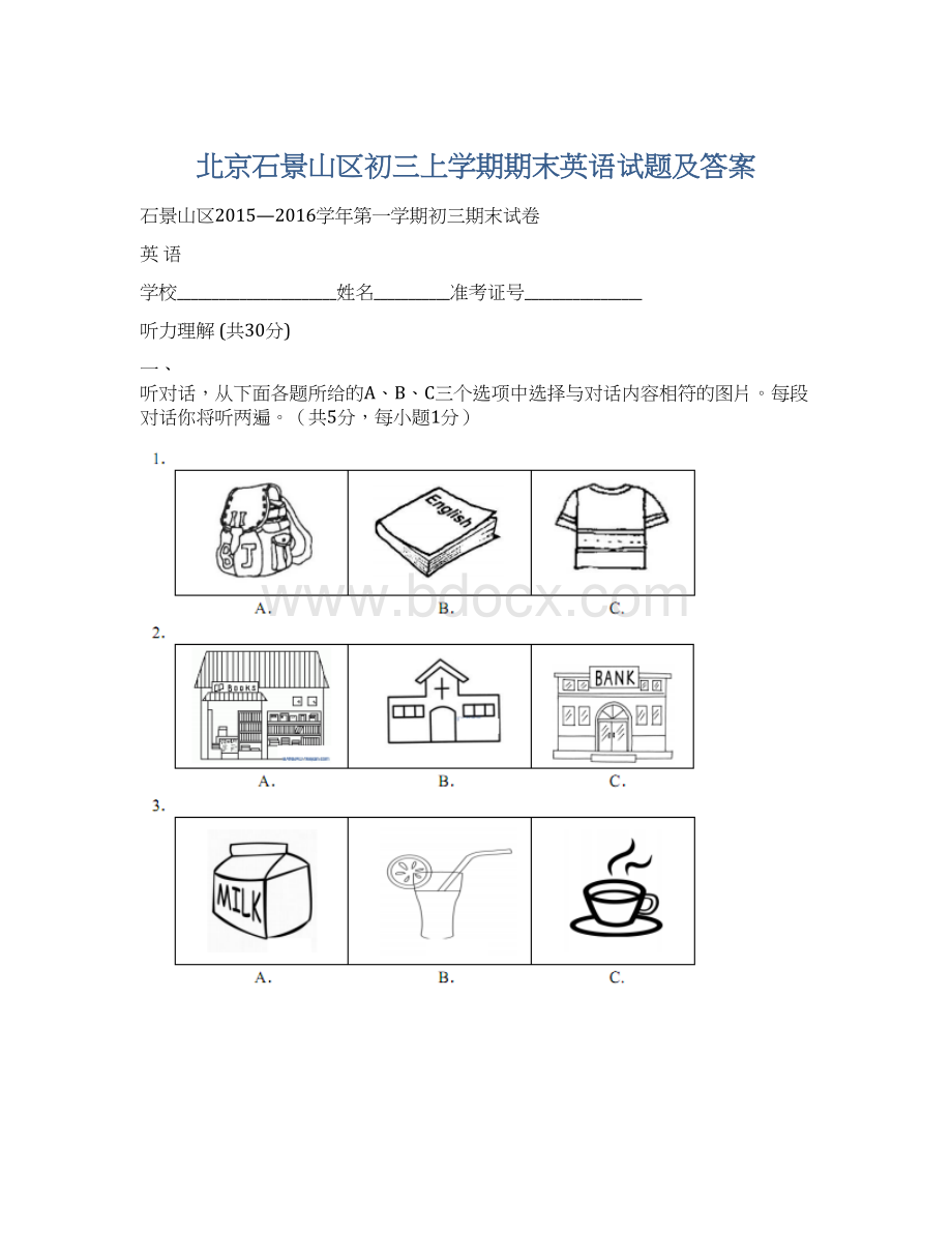 北京石景山区初三上学期期末英语试题及答案.docx_第1页