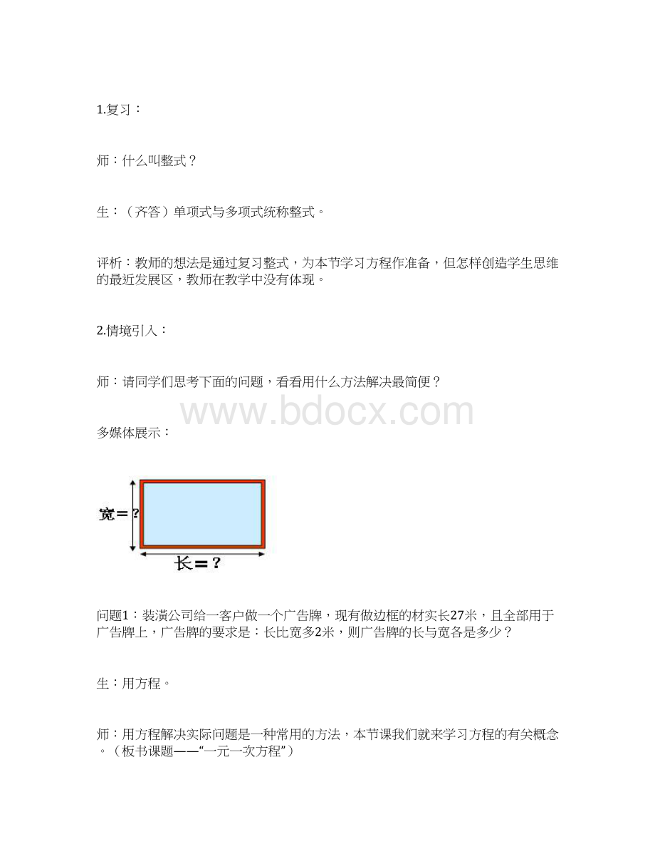 名师整理数学七年级上册第3章《311 一元一次方程》优秀教案.docx_第2页