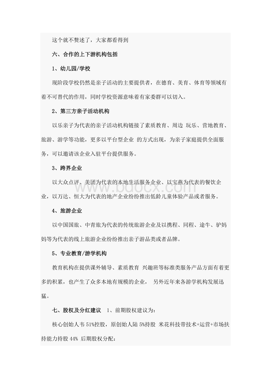 研学项目策划书(共5篇).docx_第3页