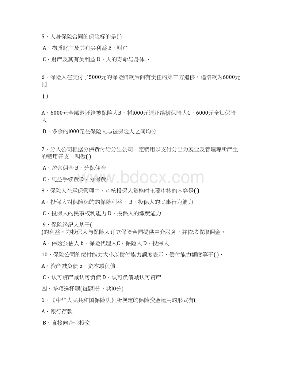 电大《保险学概论》试题及答案Word文档下载推荐.docx_第2页