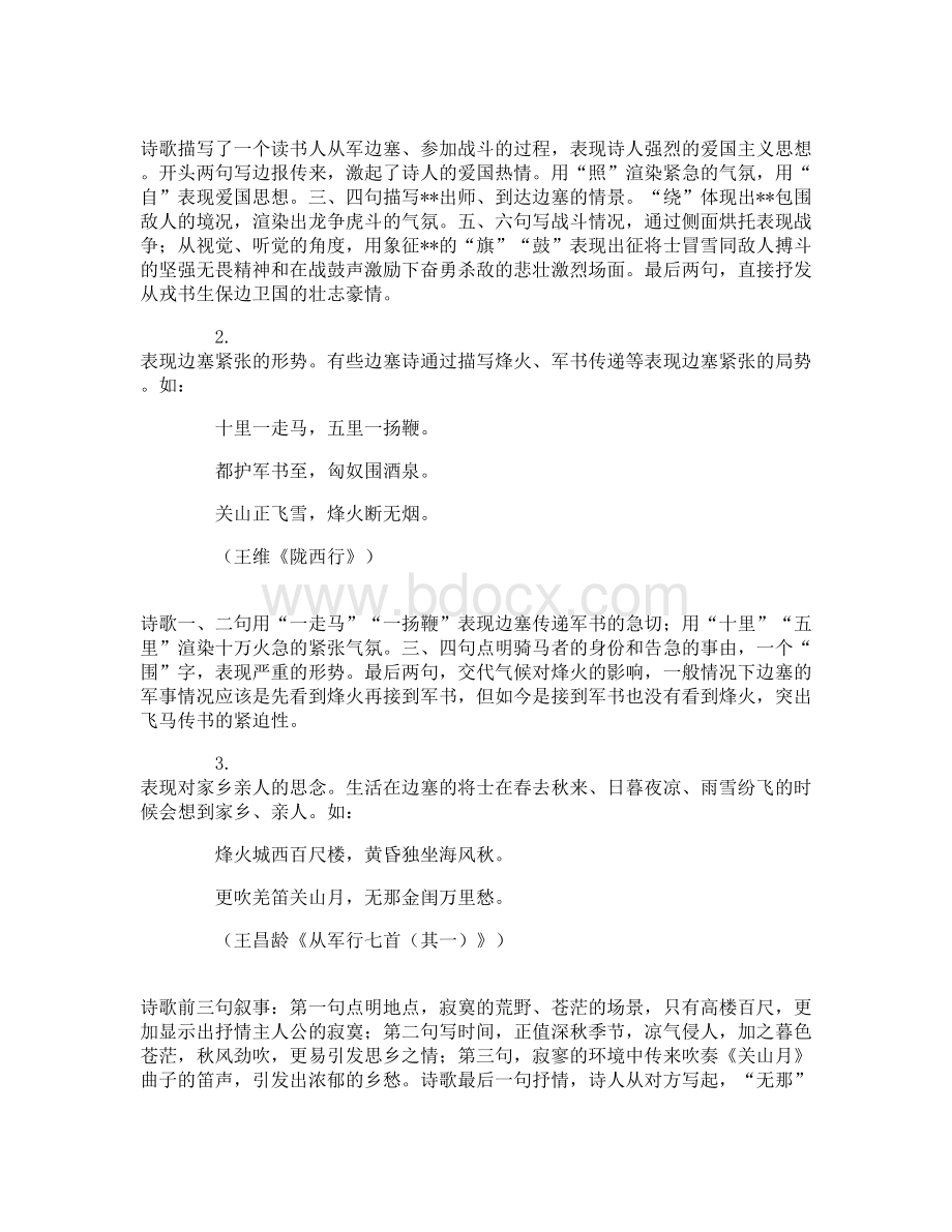 边塞诗的赏析Word格式.doc_第2页