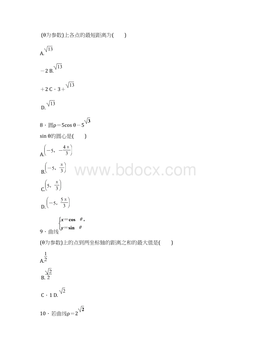 高中数学选修44模块综合检测卷整理含答案解析.docx_第3页