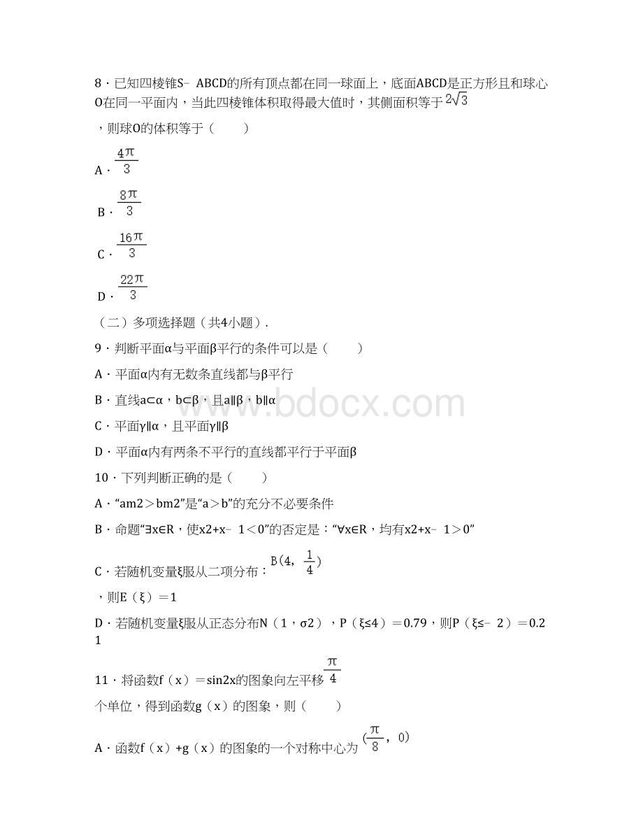 届广东省潮州市高三上学期第一次质量检测数学试题及答案Word格式.docx_第3页