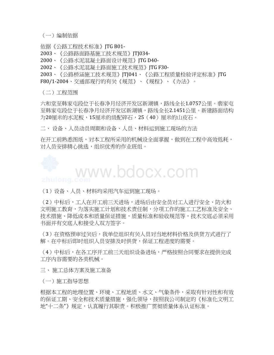 村村通水泥路施工组织设计.docx_第2页