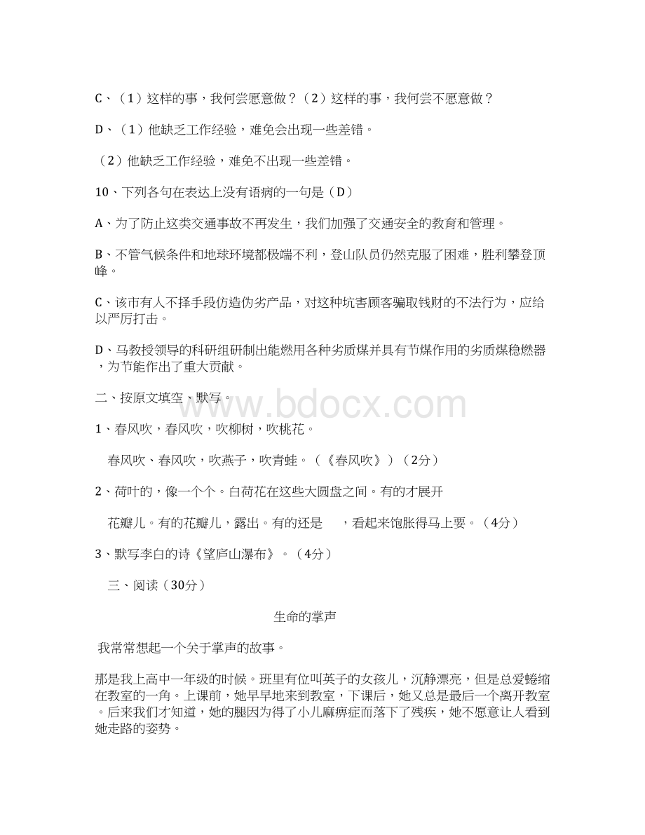 小学语文教师业务理论考试试题及答案.docx_第3页