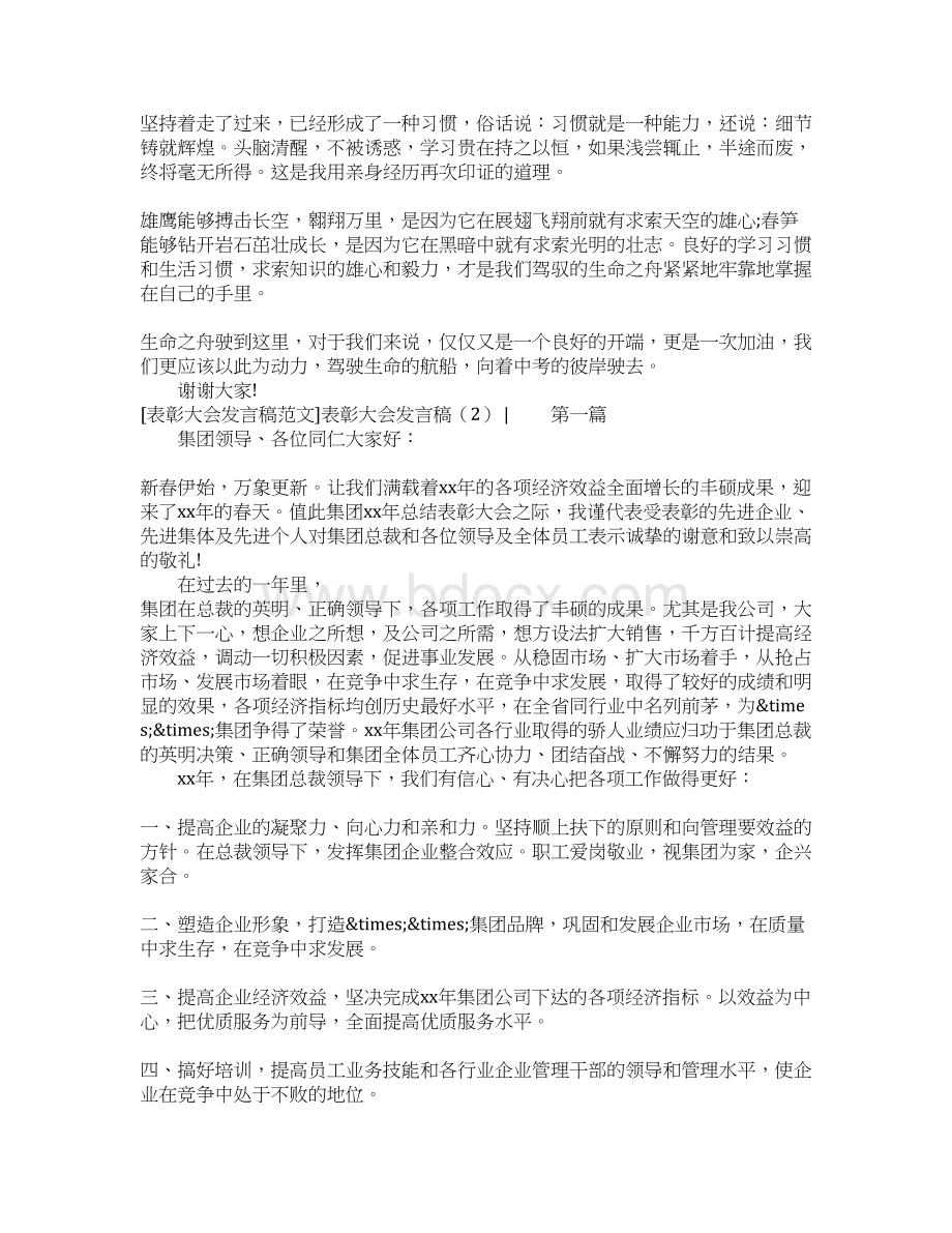 表彰大会发言稿4篇.docx_第2页