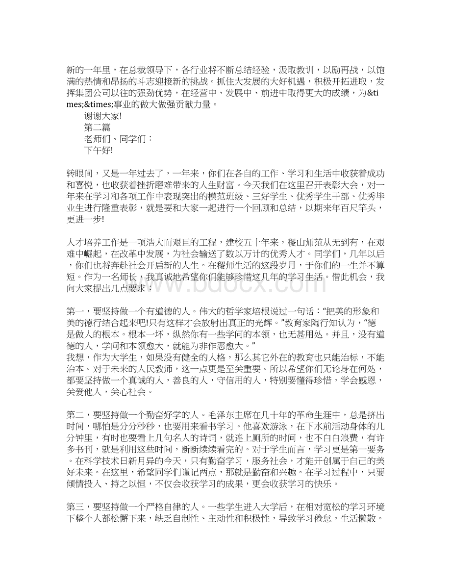 表彰大会发言稿4篇.docx_第3页