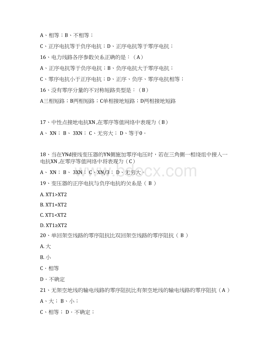 电磁暂态部分 不对称短路选择汇总.docx_第3页