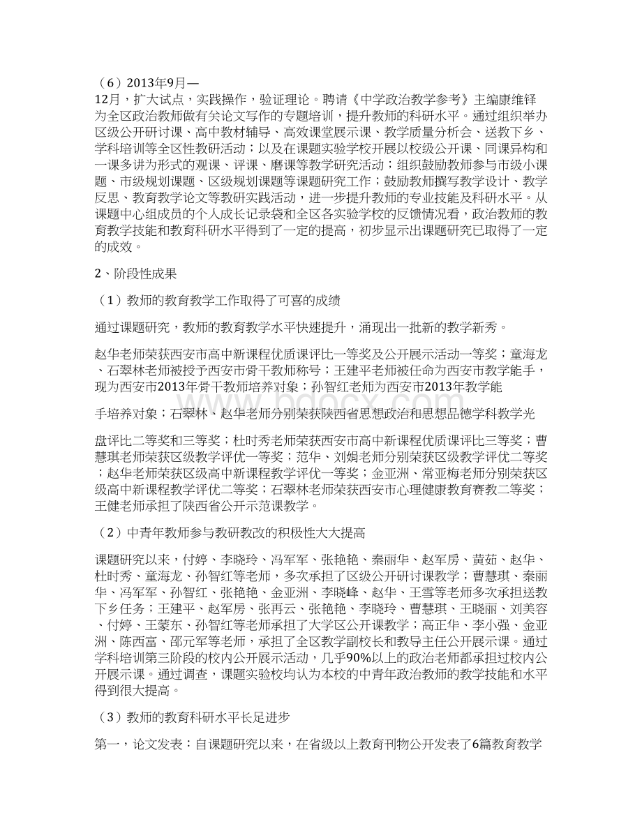 陕西省教育科学规划课题中期报告Word格式.docx_第3页