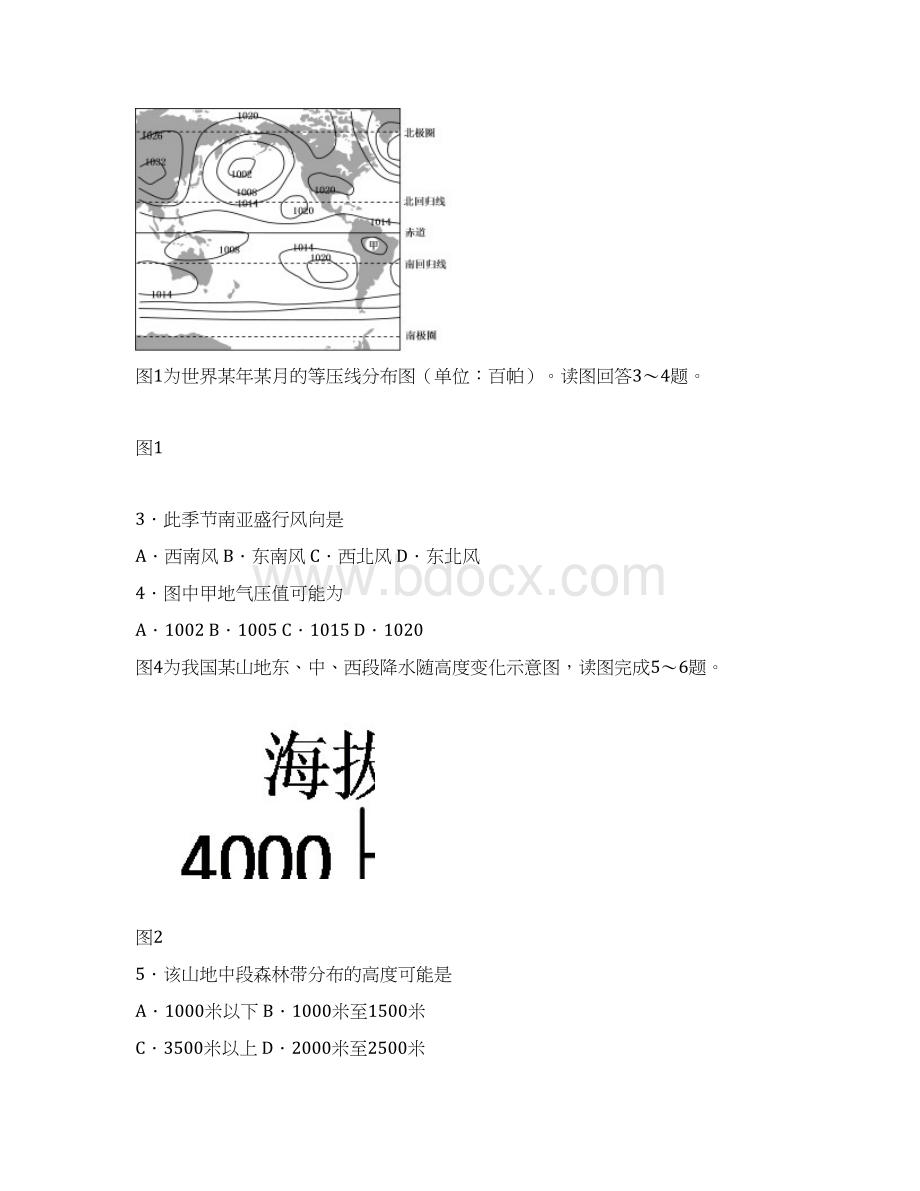 高三下学期地理高考冲刺卷三含答案doc.docx_第2页