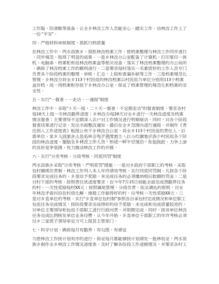 林改工作总结 七新招推进林改与某中学保卫部安全工作总结汇编.docx_第2页