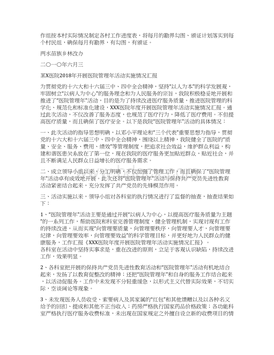 林改工作总结 七新招推进林改与某中学保卫部安全工作总结汇编.docx_第3页