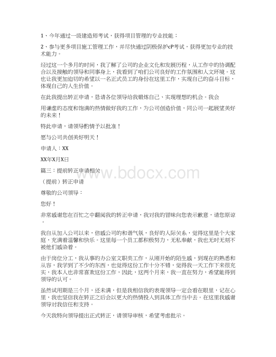 前转正申请文档格式.docx_第3页