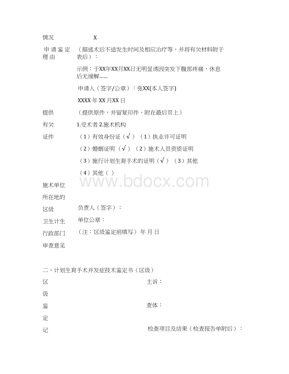 计划生育手术并发症鉴定管理办法.docx_第2页