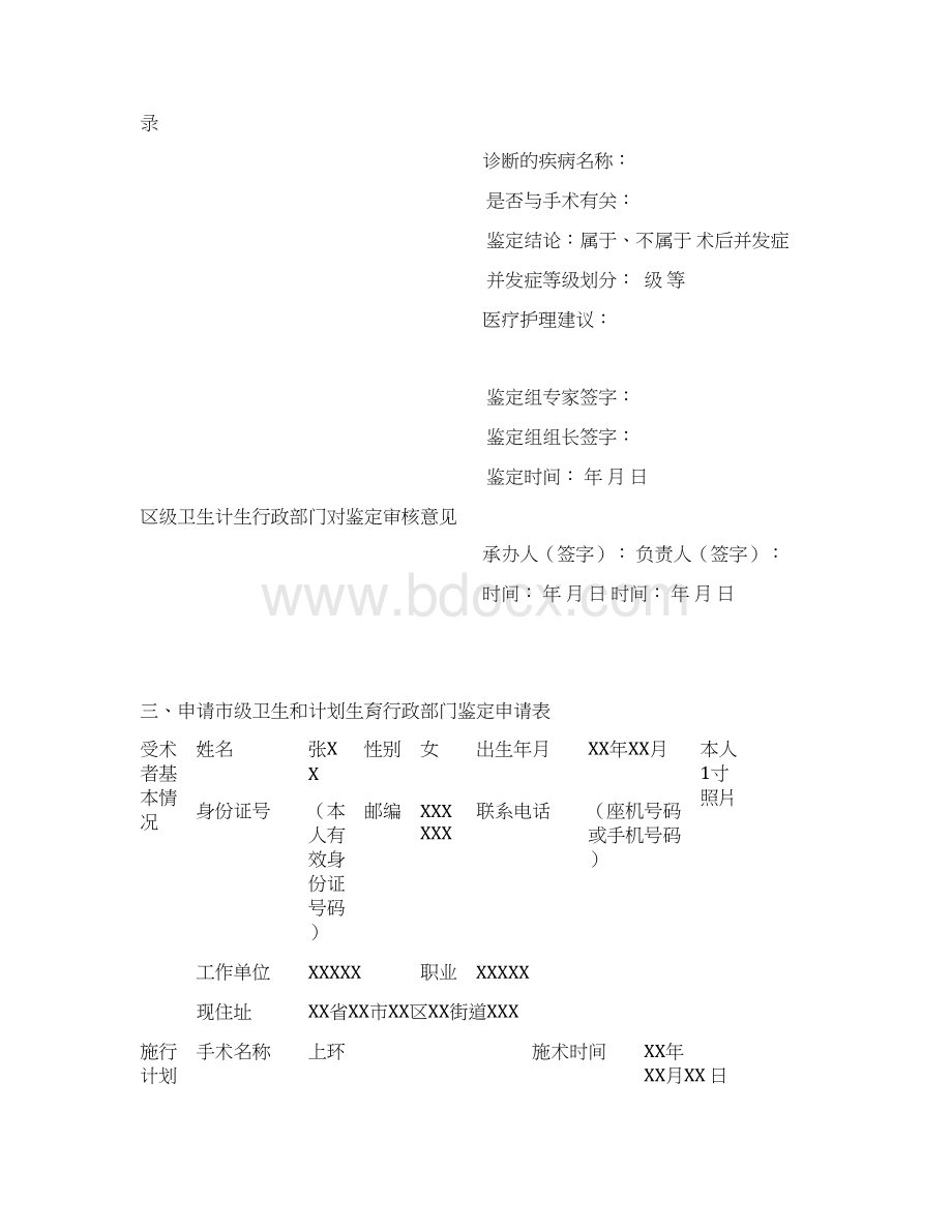 计划生育手术并发症鉴定管理办法Word文档格式.docx_第3页