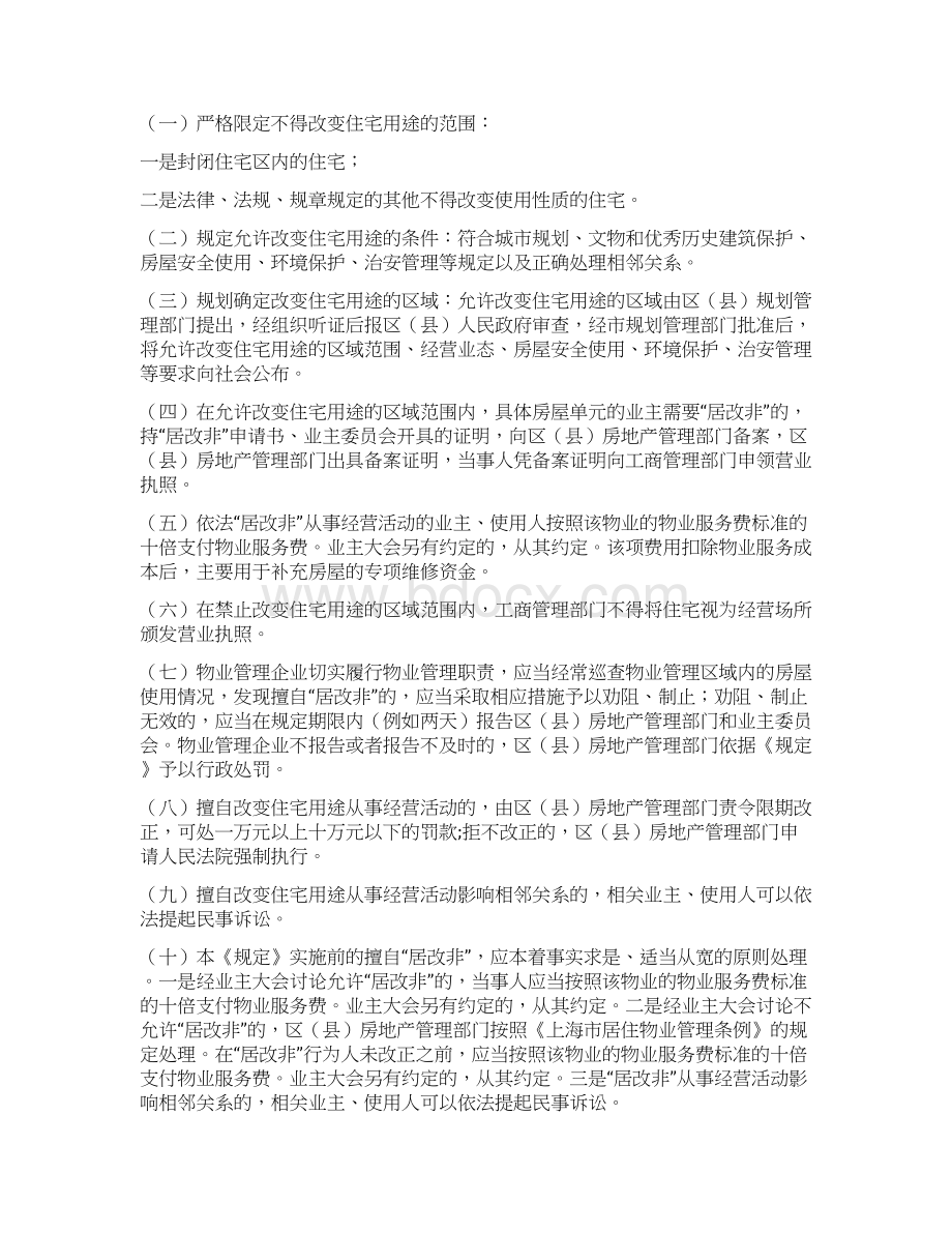 网格化管理物业管理方面难点问题的政策建议.docx_第2页