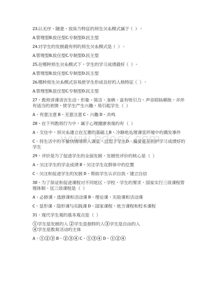 育教基础知识习题集大学论文.docx_第3页