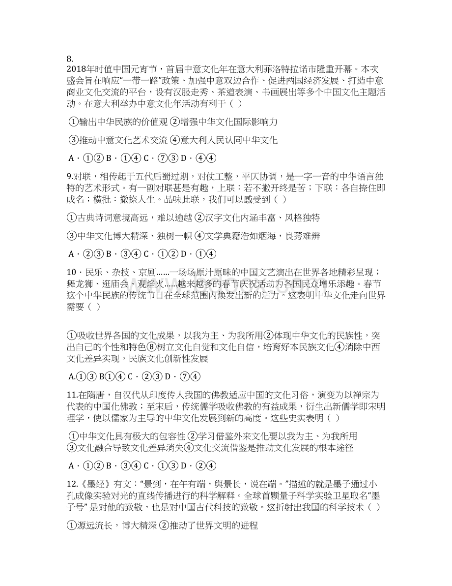 学年河南省周口中英文学校高二下学期期中考试政治试题 Word版.docx_第3页