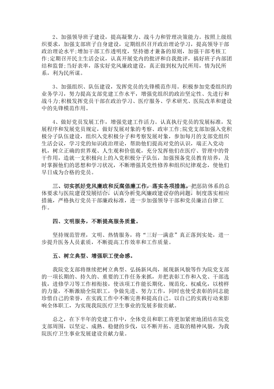 卫生院党支部书记工作总结Word文档下载推荐.docx_第3页