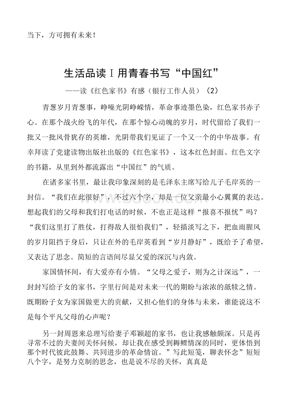 【5篇】《红色家书》读后感范文（含教师、银行工作人员、医护人员等).docx_第3页