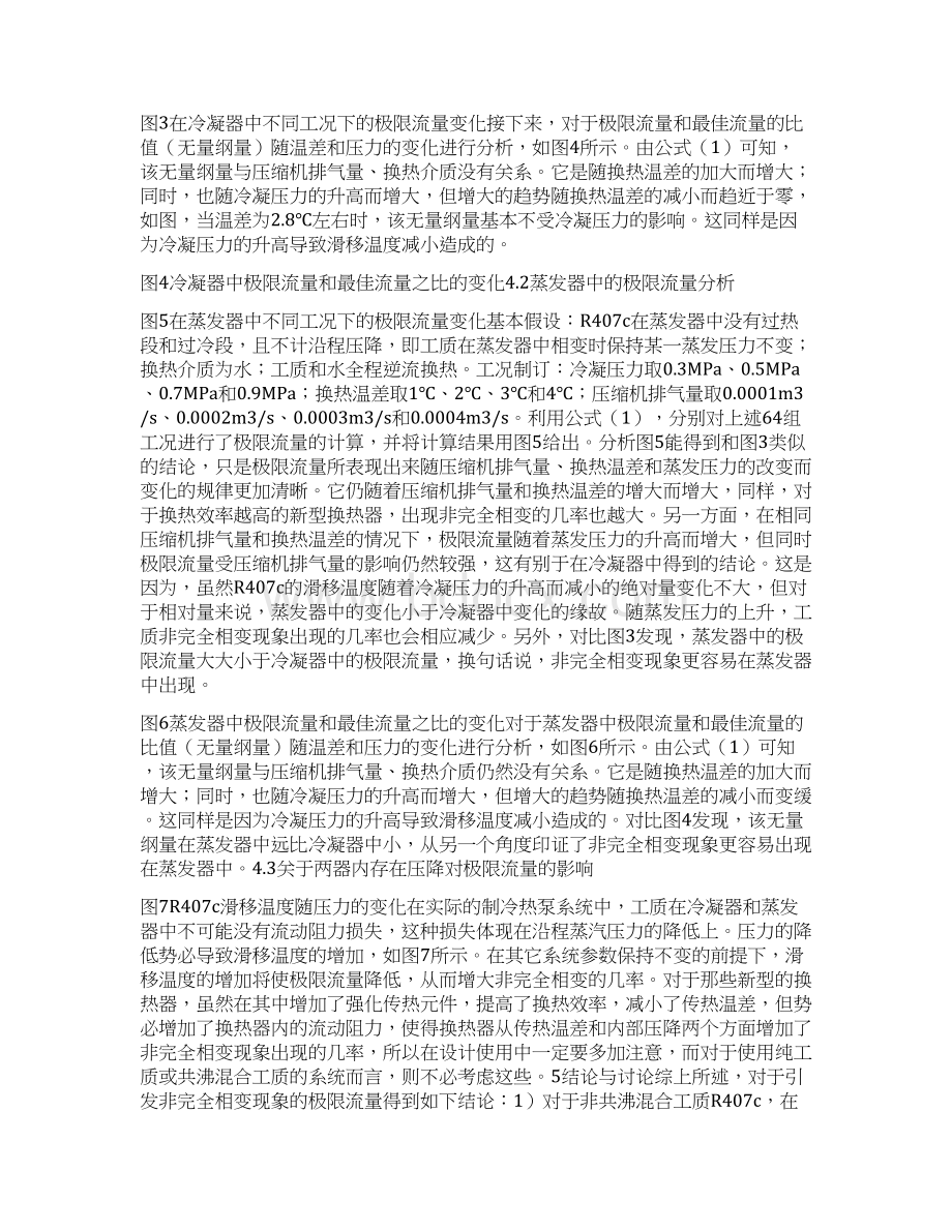 系统参数与r407c非完全相变的关系精Word文档格式.docx_第3页