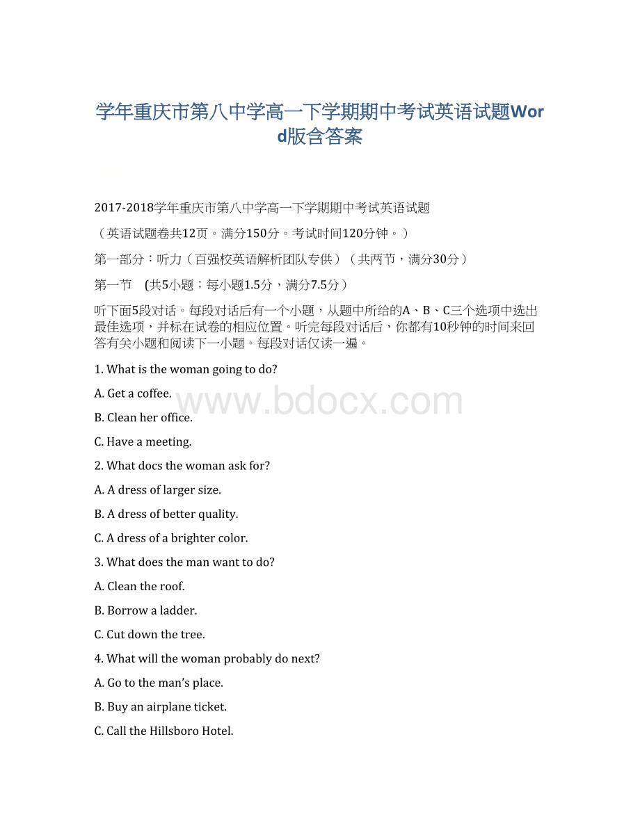 学年重庆市第八中学高一下学期期中考试英语试题Word版含答案.docx_第1页