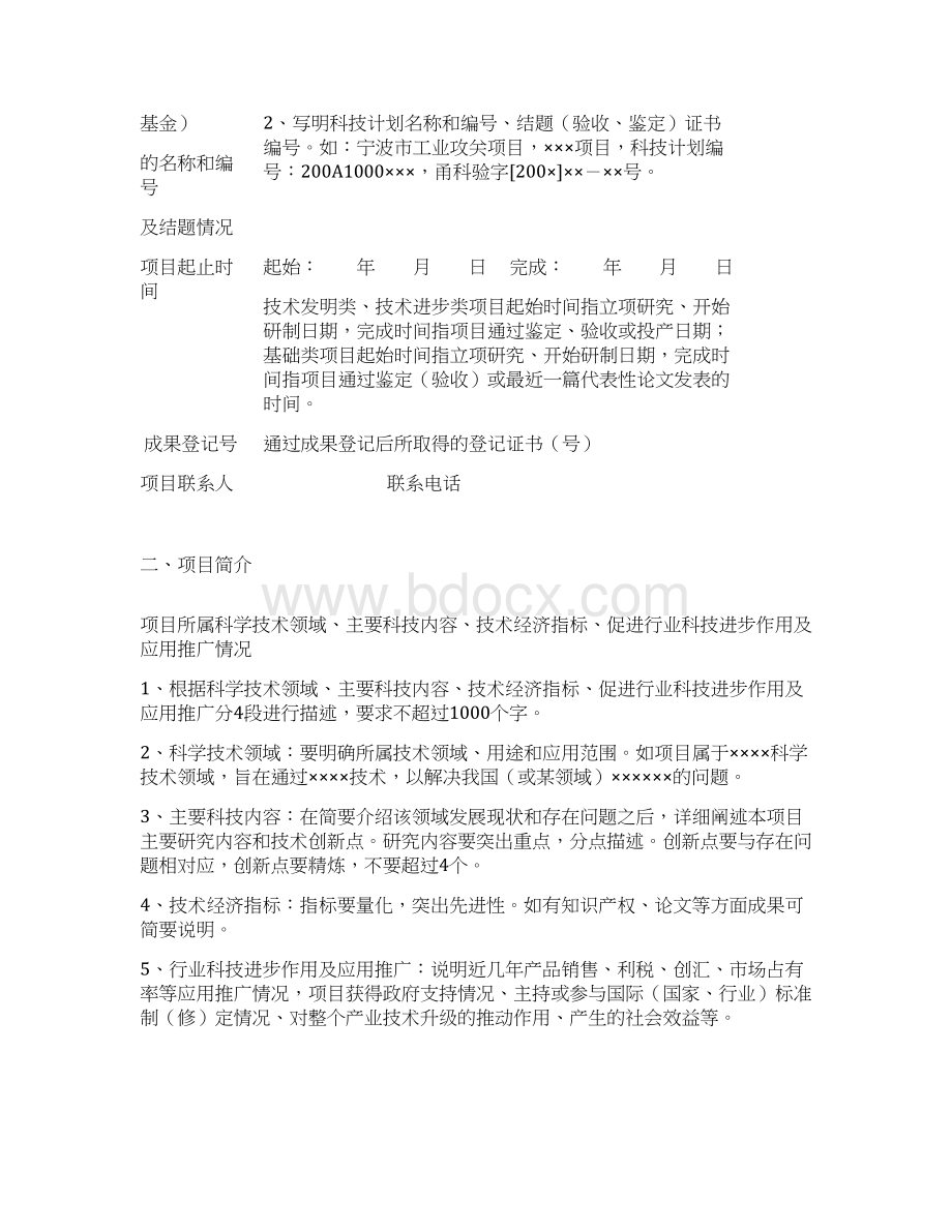 余姚科技进步奖推荐书.docx_第2页